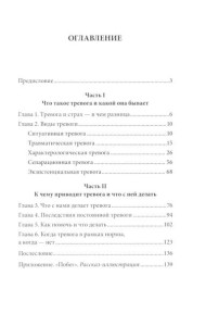 Катастрофа (не) случится? Тревога и что с ней делать