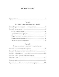 Катастрофа (не) случится? Тревога и что с ней делать