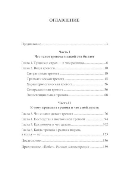 Катастрофа (не) случится? Тревога и что с ней делать