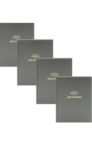 Декамерон. В 3 т. (комплект из 4-х кн.)