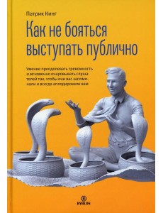 Как не бояться выступать публично