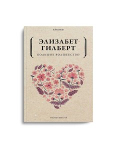 Большое волшебство