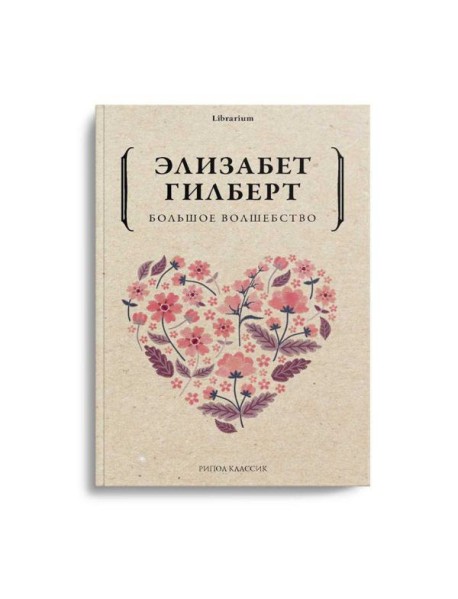 Большое волшебство