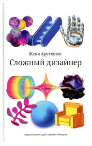 Сложный дизайнер