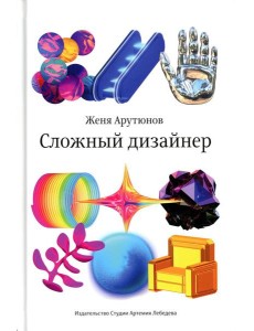 Сложный дизайнер