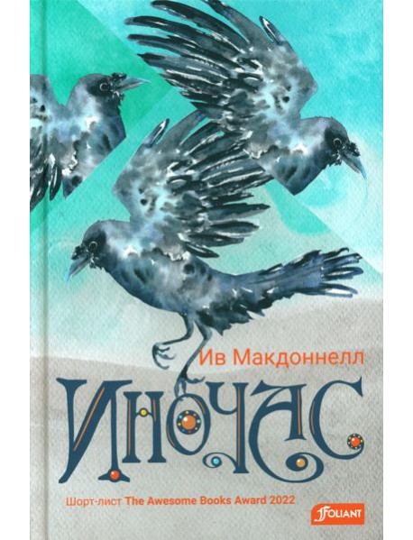 Иночас
