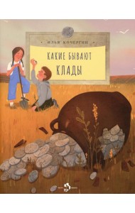 Какие бывают клады