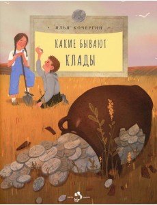 Какие бывают клады Какие бывают клады