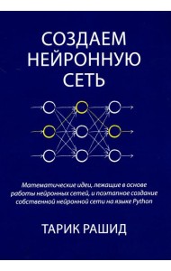 Создаем нейронную сеть