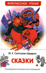 Сказки
