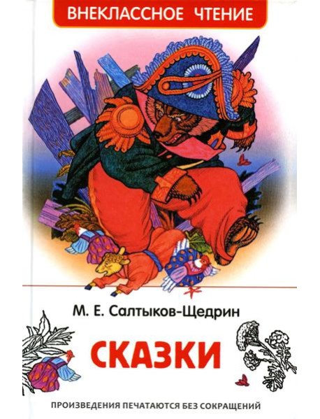 Сказки