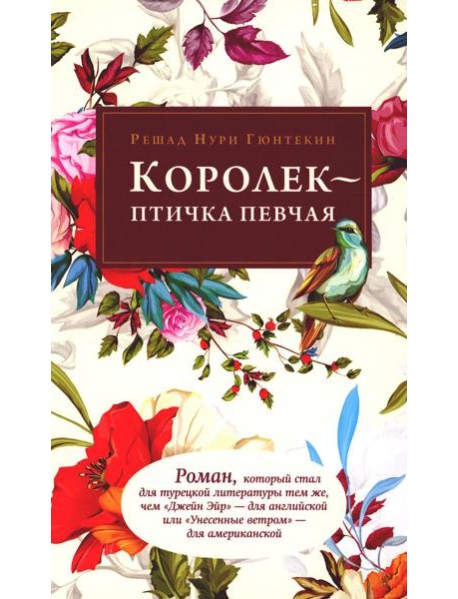 Королек - птичка певчая