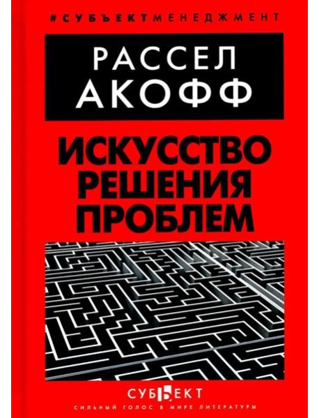 Искусство решения проблем