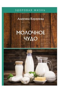 Молочное чудо