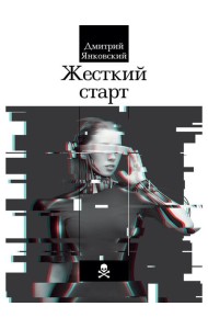 Жесткий старт