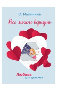 Все можно вернуть