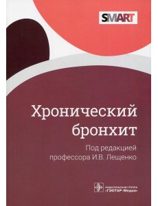 Хронический бронхит Хронический бронхит