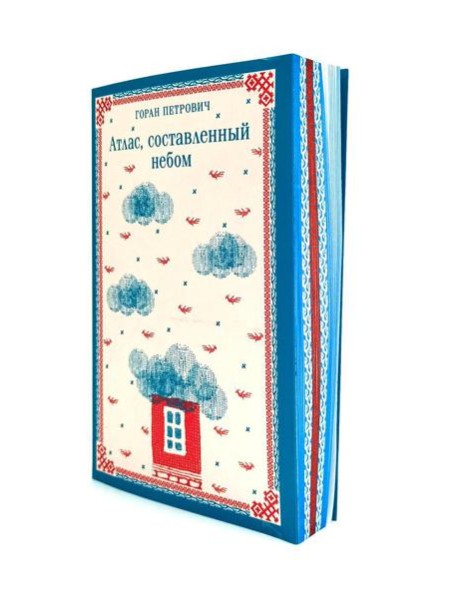 Атлас, составленный небом