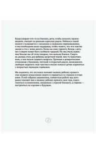 Когда умирает близкий. Как пережить горе и сохранить любовь и воспоминания. Рабочая тетерадь для детей 6-10 лет
