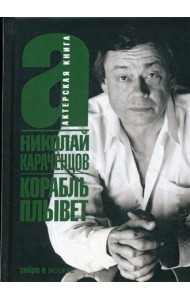 Корабль плывет