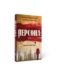 Персона: роман