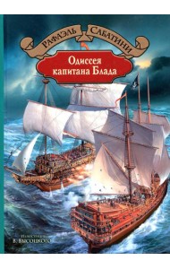 Одиссея капитана Блада