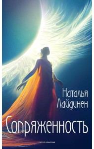 Сопряженность