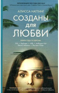 Созданы для любви