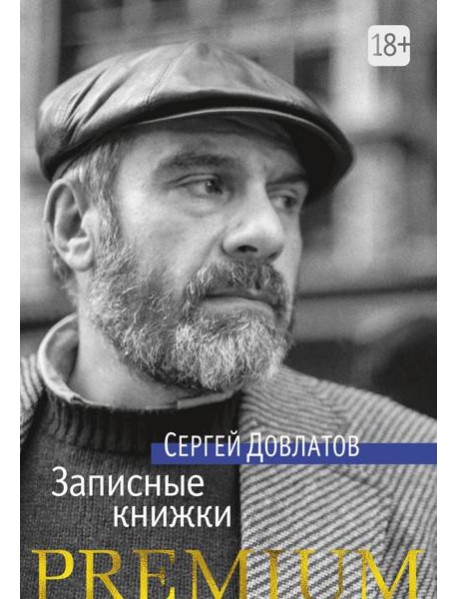 Записные книжки