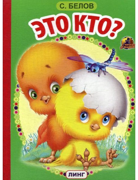 Это кто?: стихи (795)