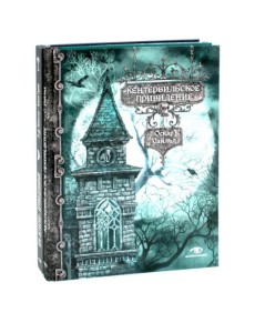Истории с привидениями (комплект из 2-х книг)