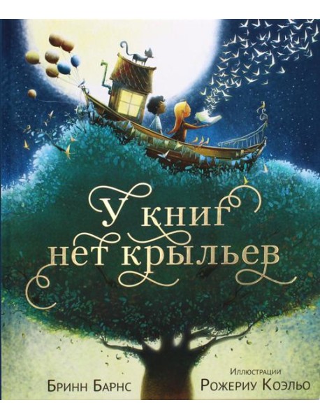 У книг нет крыльев: стихи