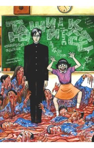 Тающий класс: комиксы