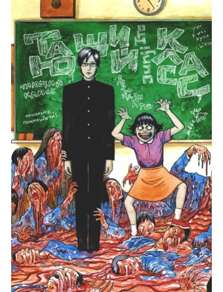 Тающий класс: комиксы