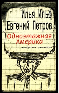 Одноэтажная Америка