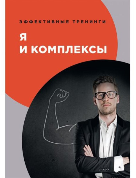 Я и комплексы
