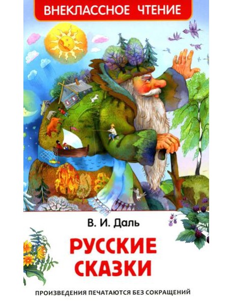 Русские сказки