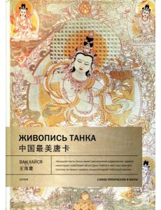 Живопись танка