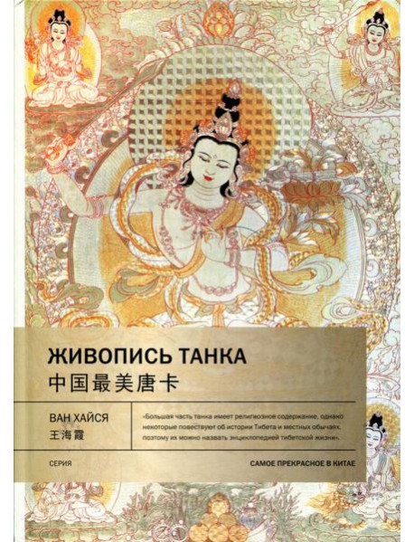 Живопись танка