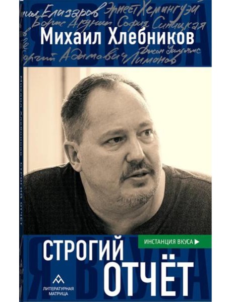 Строгий отчет: эссе