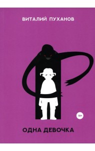 Одна девочка: миниатюры