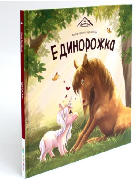 Единорожка