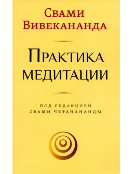 Практика медитации