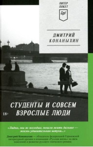 Студенты и совсем взрослые люди