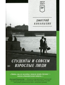 Студенты и совсем взрослые люди Студенты и совсем взрослые люди