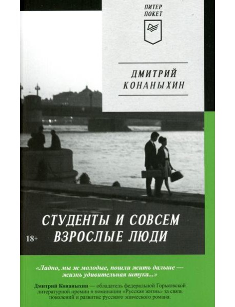 Студенты и совсем взрослые люди