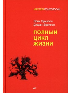 Полный цикл жизни Полный цикл жизни