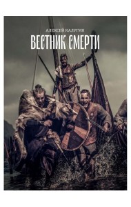 Вестник смерти