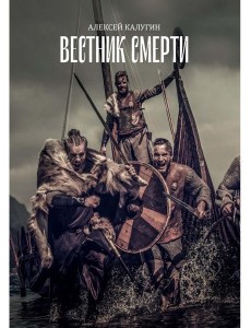 Вестник смерти