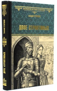 Двое строптивых